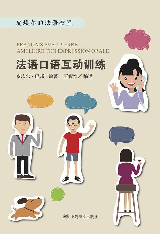 法语口语互动训练