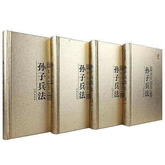 孙子兵法