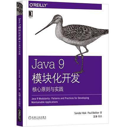 Java 9模块化开发