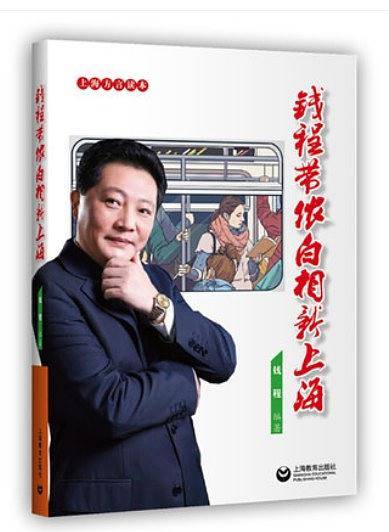 钱程带侬白相新上海