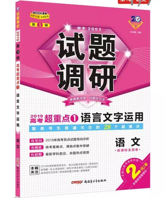 试题调研