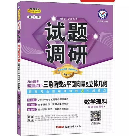 试题调研 数学 第2辑 三角函数&平面向量&立体几何--天星教育