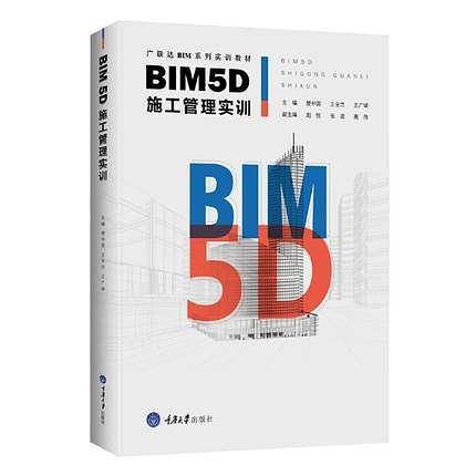 BIM5D施工管理实训
