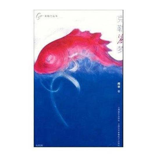 克勒丽梦
