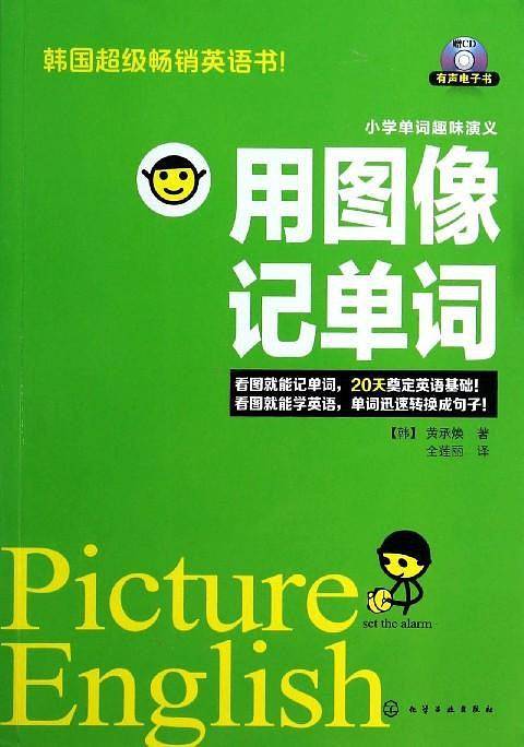 用图像记单词