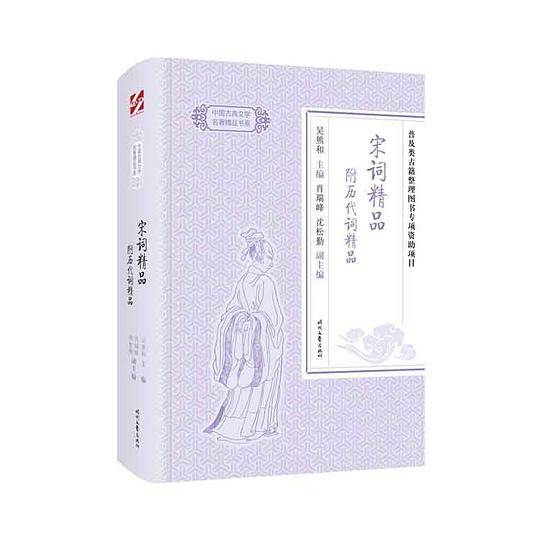 宋词精品