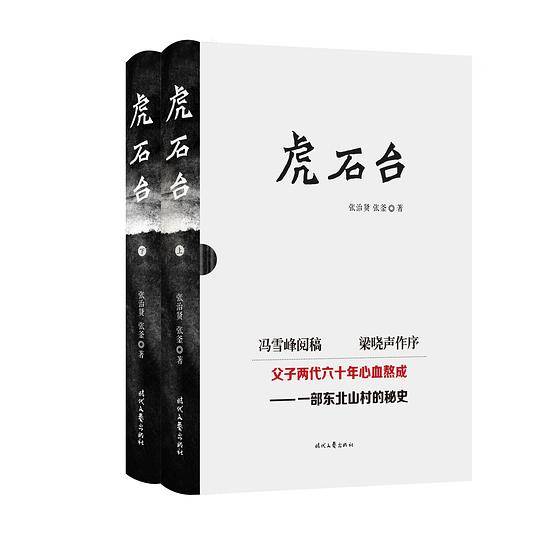 虎石台