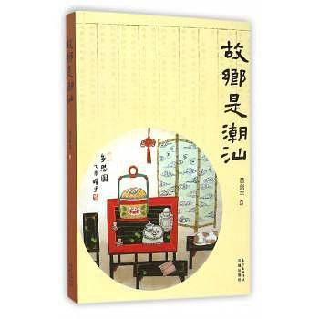 故乡是潮汕