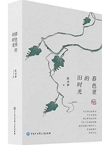 暮色里的旧时光