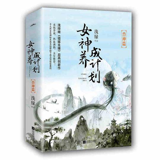 女神养成计划
