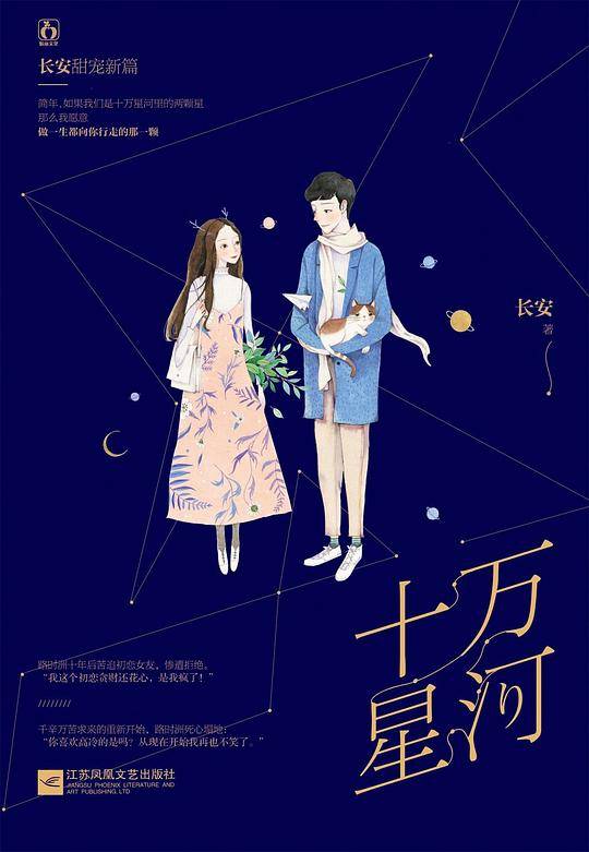 十万星河