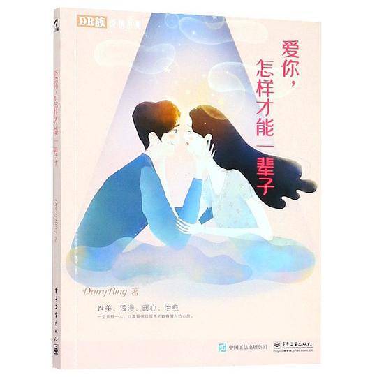 爱你，怎样才能一辈子