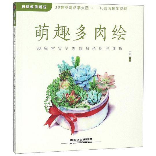 萌趣多肉绘