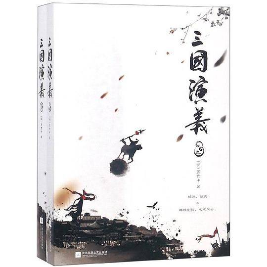 三国演义
