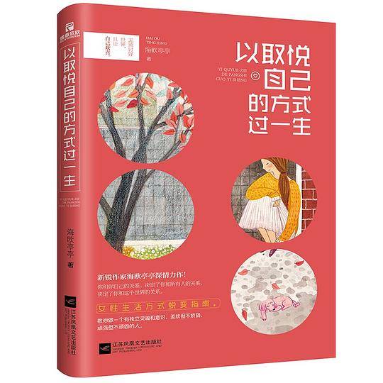 以取悦自己的方式过一生
