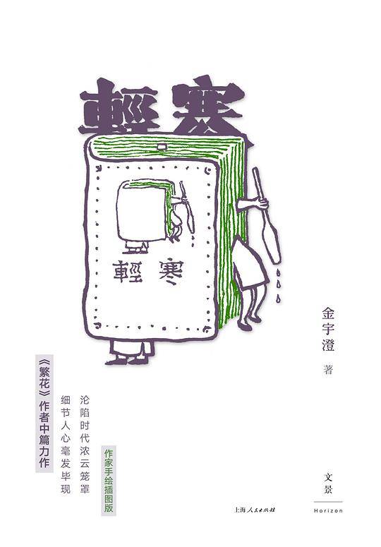 轻寒