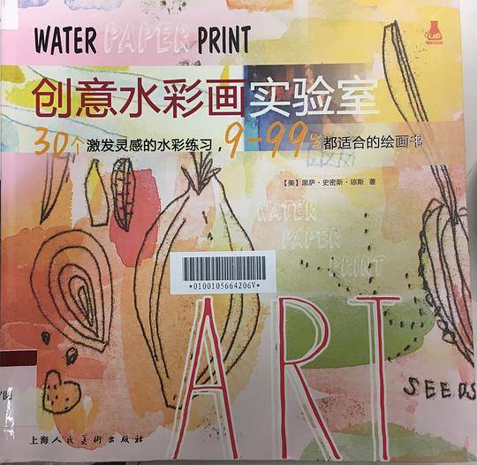 创意水彩画实验室
