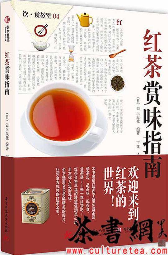 《红茶赏味指南》