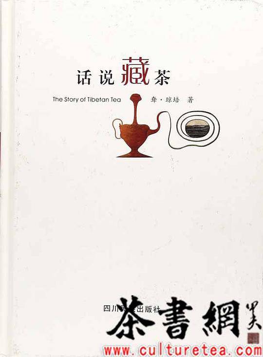 《话说藏茶》