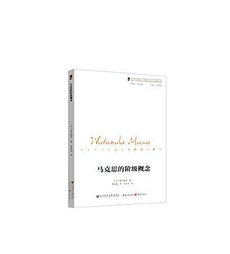 马克思的阶级概念