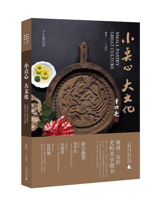小点心 大文化