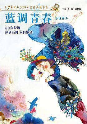蓝调青春