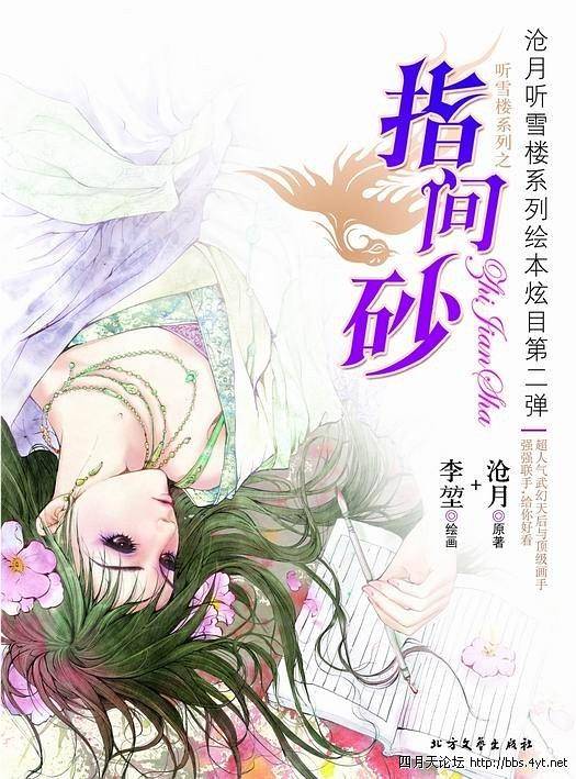指间砂