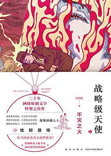 战略级天使
