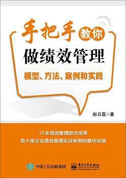 手把手教你做绩效管理