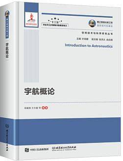 宇航概论