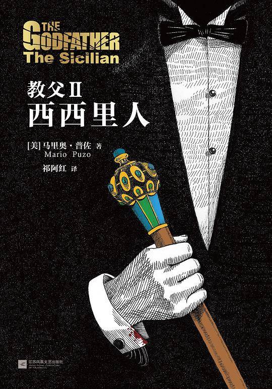 教父2：西西里人（精装版）