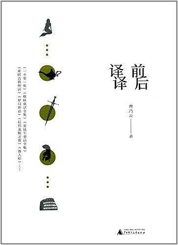 译前译后
