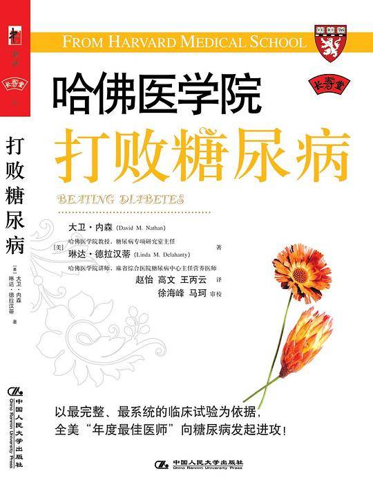 打败糖尿病
