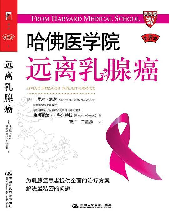 远离乳腺癌