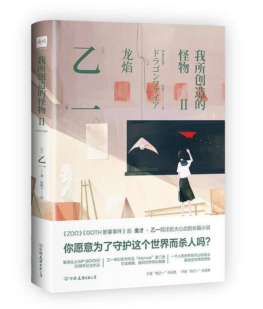 我所创造的怪物Ⅱ