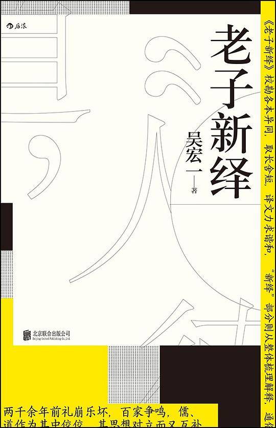 老子新绎
