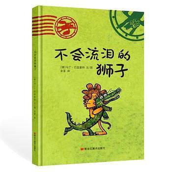 不会流泪的狮子