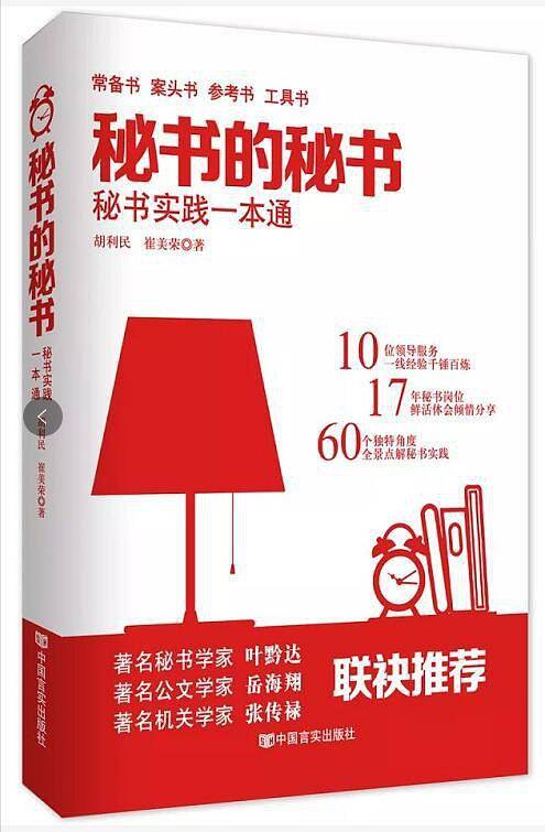 秘书的秘书