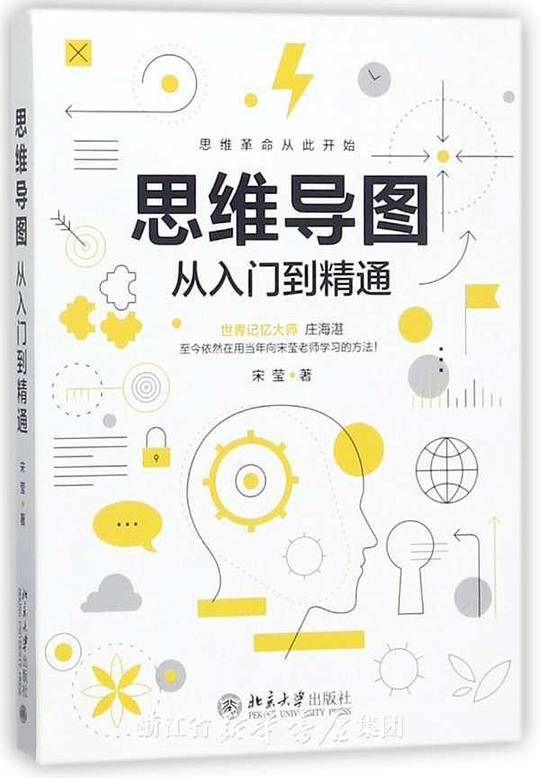 思维导图从入门到精通