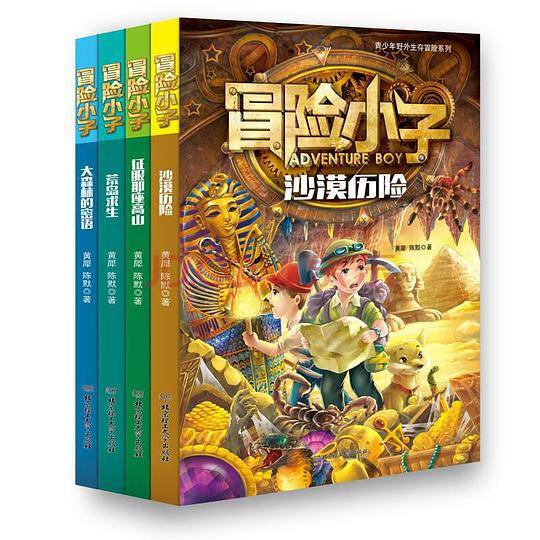 冒险小子——荒岛求生