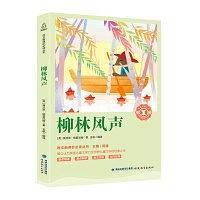 中小学生语文课外阅读奇遇经典文库-柳林风声