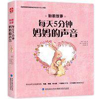 每天5分钟 妈妈的声音