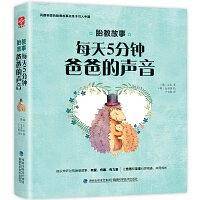 每天五分钟：爸爸的声音