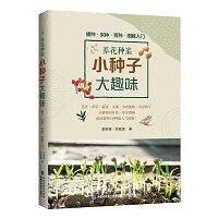 养花种菜 小种子大趣味