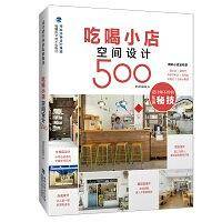 吃喝小店空间设计500