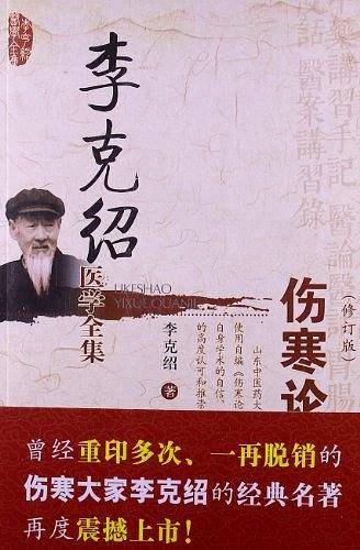 李克绍医学全集
