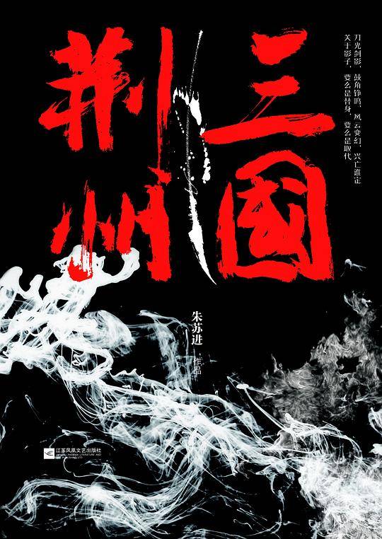 三国6?荆州