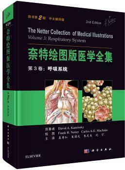 奈特绘图版医学全集 第3卷