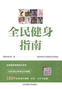全民健身指南
