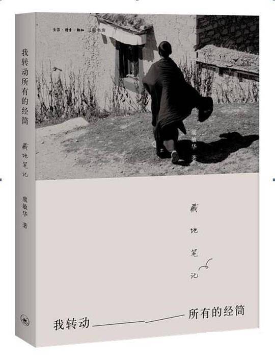 我转动所有的经筒
